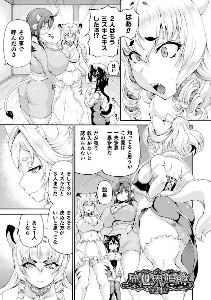 異世界娼館 - ページ07