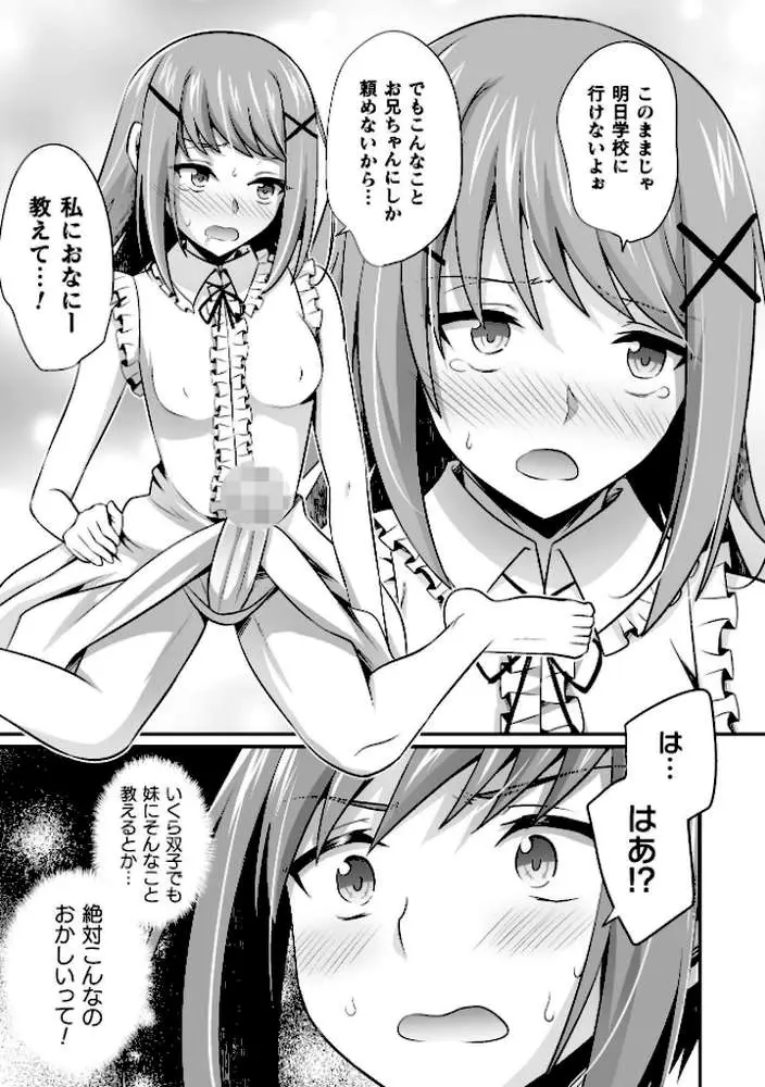 妹が月一でちんこが生える病なのだが【単話】(単話) - ページ03