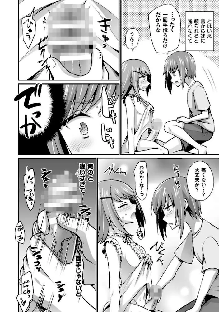 妹が月一でちんこが生える病なのだが【単話】(単話) - ページ04