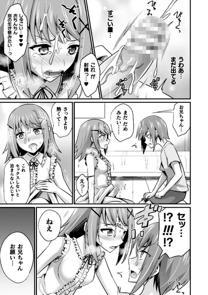 妹が月一でちんこが生える病なのだが【単話】(単話) - ページ07