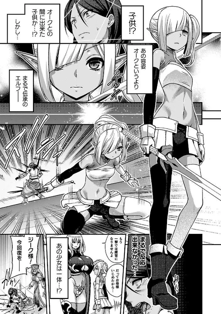 エローナ オークの淫紋に侵された女騎士の末路 - ページ10