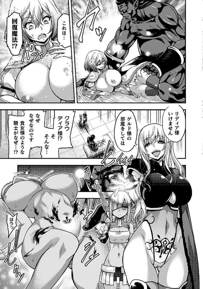 エローナ オークの淫紋に侵された女騎士の末路 - ページ16