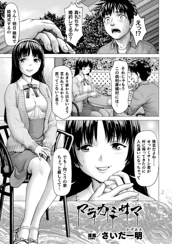 マラカミサマ(単話) - ページ01