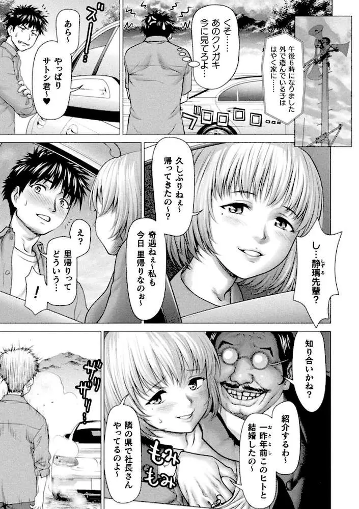 マラカミサマ(単話) - ページ03
