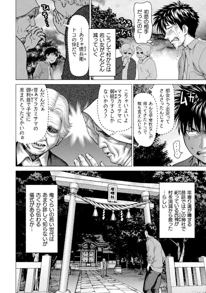 マラカミサマ(単話) - ページ04
