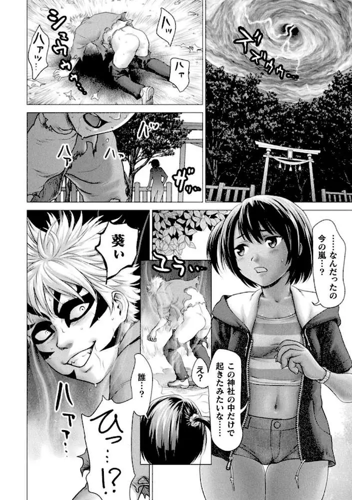 マラカミサマ(単話) - ページ08