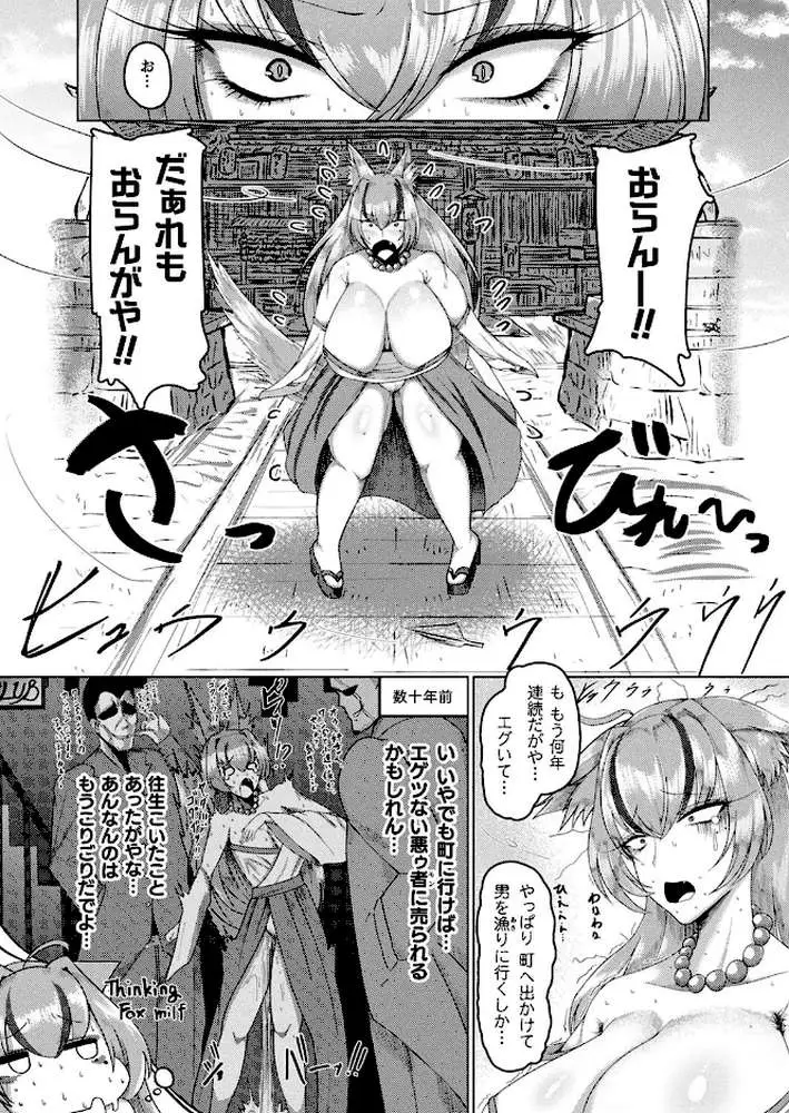 熟な巫女っ狐(単話) - ページ02