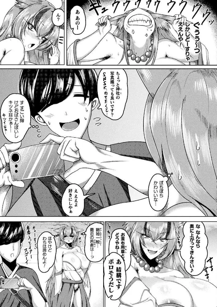 熟な巫女っ狐(単話) - ページ03