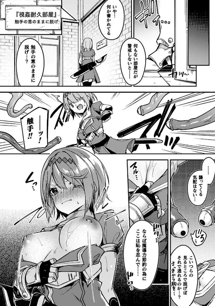 淫辱迷宮 〜エロトラップで乱れ咲く魔勇〜 - ページ11