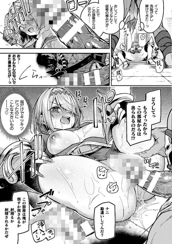 淫辱迷宮 〜エロトラップで乱れ咲く魔勇〜 - ページ16