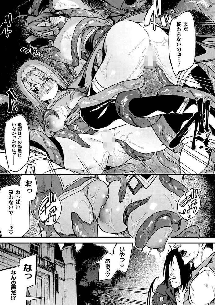 淫辱迷宮 〜エロトラップで乱れ咲く魔勇〜 - ページ21