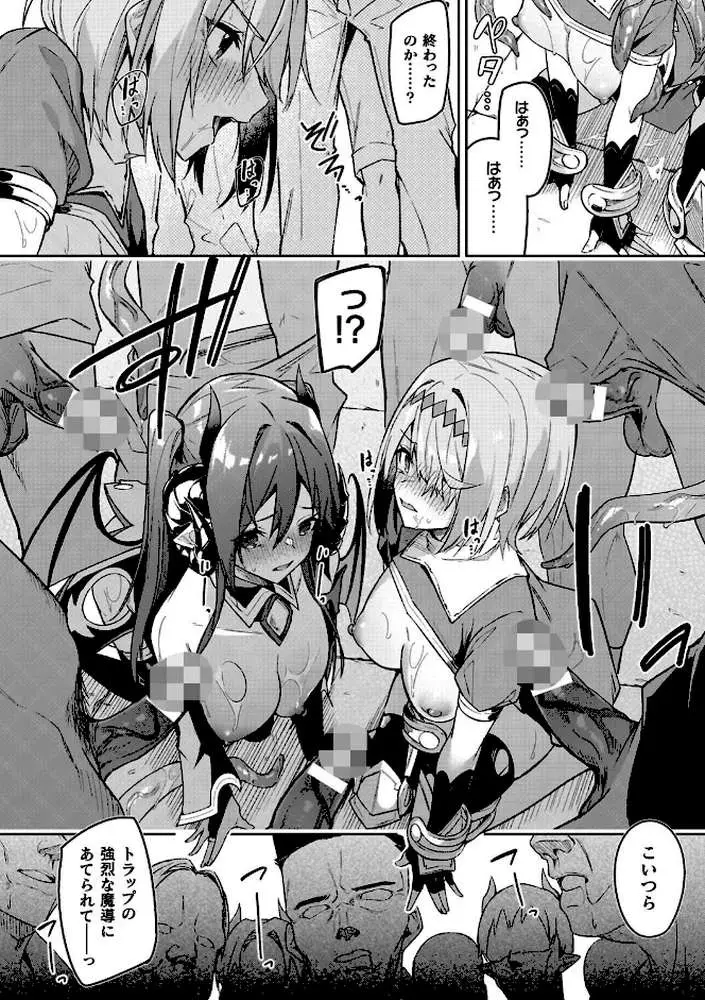 淫辱迷宮 〜エロトラップで乱れ咲く魔勇〜 - ページ24