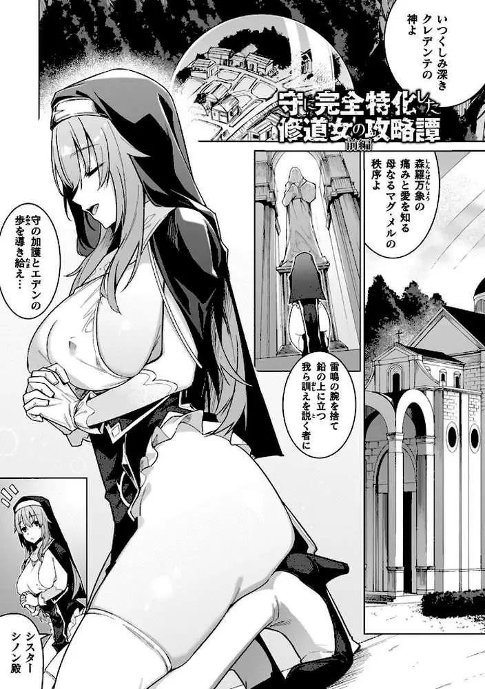 淫辱迷宮 〜エロトラップで乱れ咲く魔勇〜 - ページ25