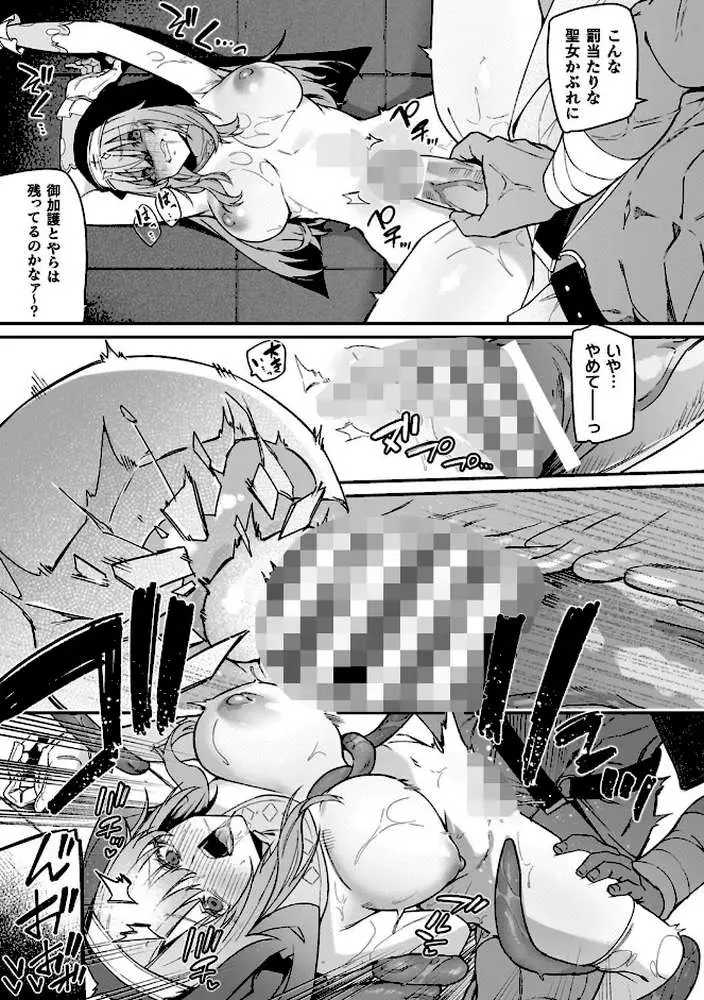 淫辱迷宮 〜エロトラップで乱れ咲く魔勇〜 - ページ37
