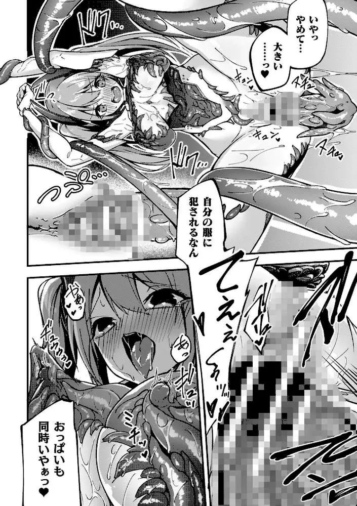 淫辱迷宮 〜エロトラップで乱れ咲く魔勇〜 - ページ42