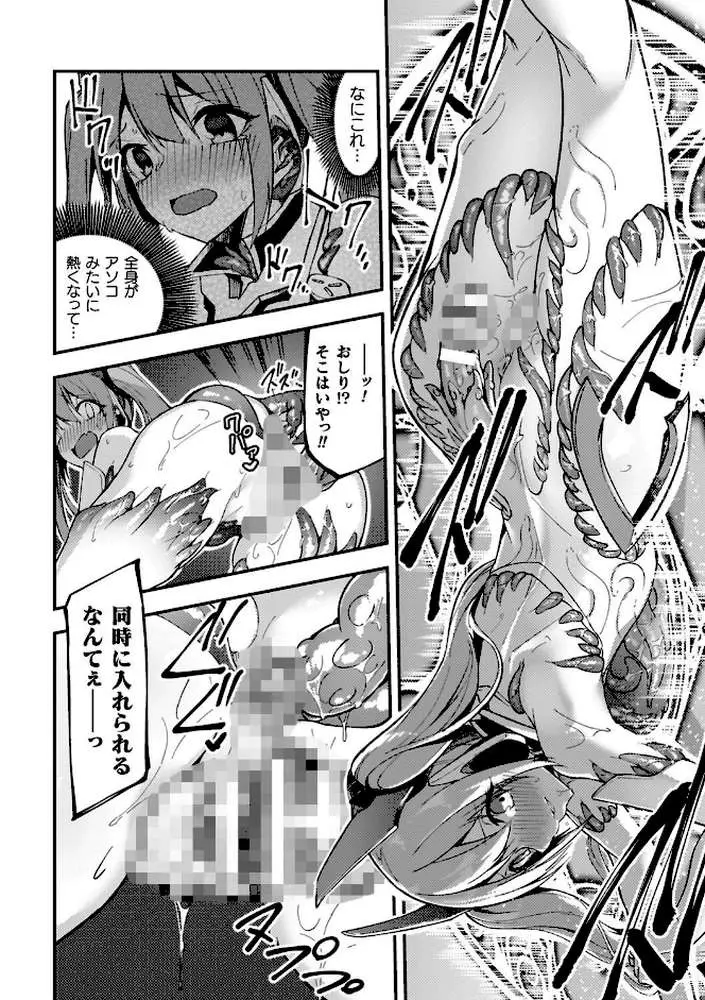 淫辱迷宮 〜エロトラップで乱れ咲く魔勇〜 - ページ46