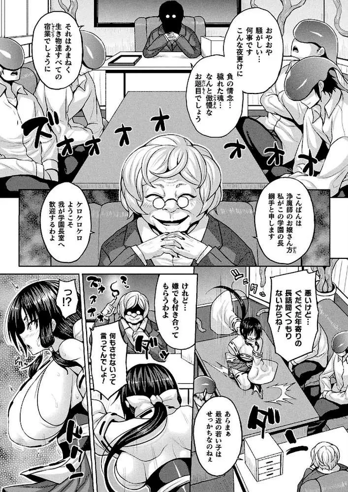 浄魔師ヒビキの淫厄(単話) - ページ03