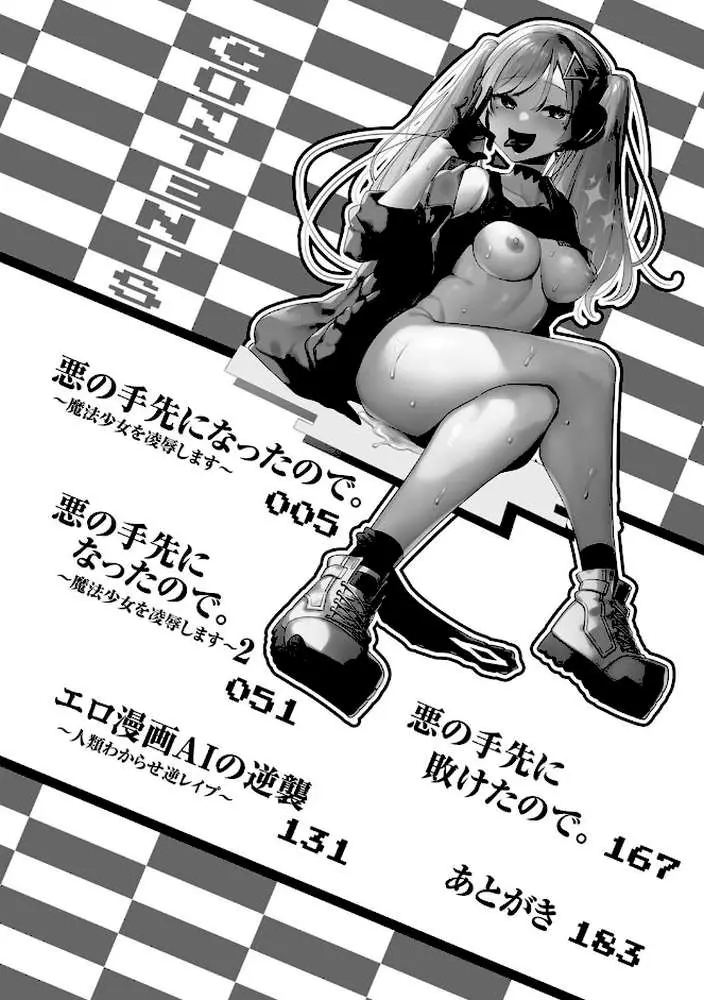 悪の手先になったので。 〜魔法少女を××します〜 THE BOOK - ページ02