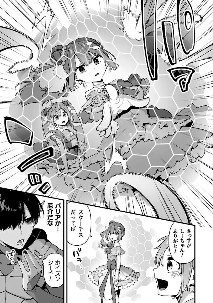悪の手先になったので。 〜魔法少女を××します〜 THE BOOK - ページ26