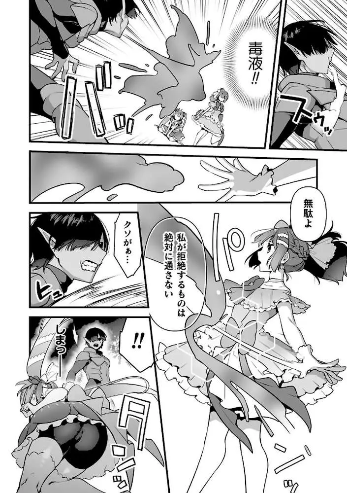 悪の手先になったので。 〜魔法少女を××します〜 THE BOOK - ページ27