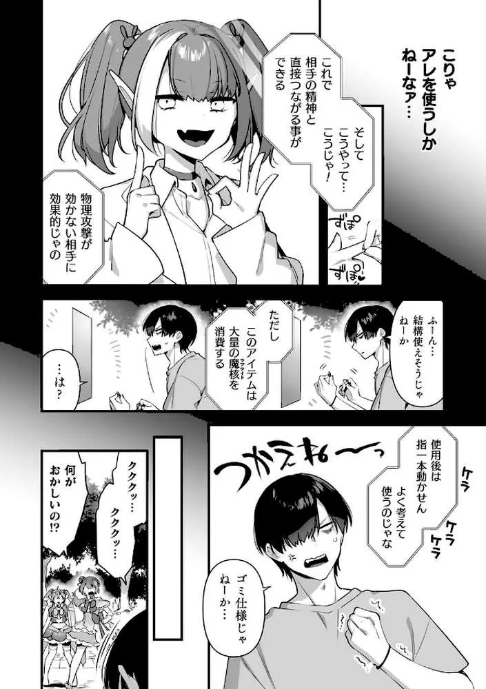 悪の手先になったので。 〜魔法少女を××します〜 THE BOOK - ページ29