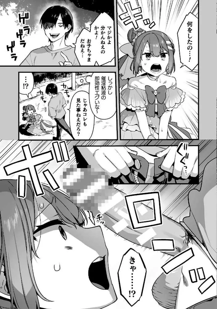 悪の手先になったので。 〜魔法少女を××します〜 THE BOOK - ページ36