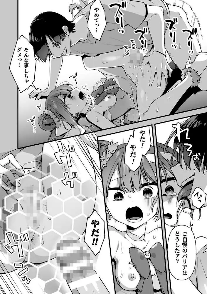 悪の手先になったので。 〜魔法少女を××します〜 THE BOOK - ページ39