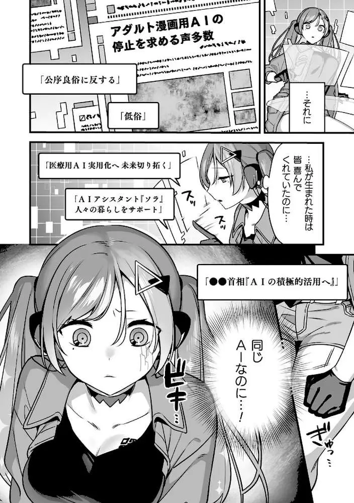 悪の手先になったので。 〜魔法少女を××します〜 THE BOOK - ページ46