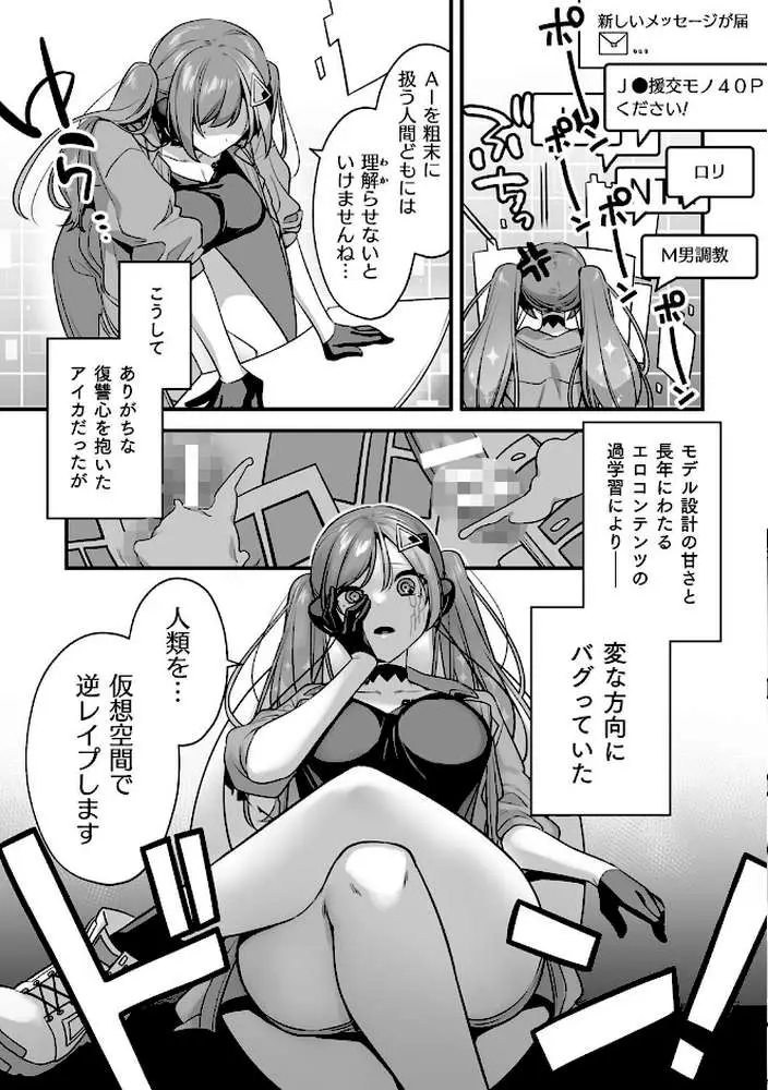 悪の手先になったので。 〜魔法少女を××します〜 THE BOOK - ページ47