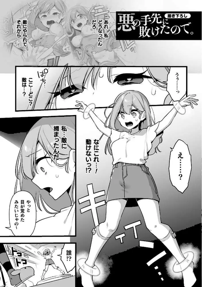 悪の手先になったので。 〜魔法少女を××します〜 THE BOOK - ページ53