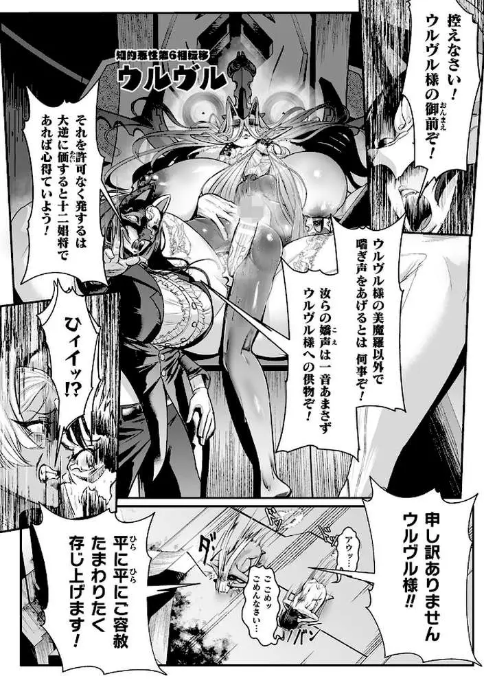 石獄悪女 落日の女幹部 石化オナホに堕つ!(単話) - ページ08