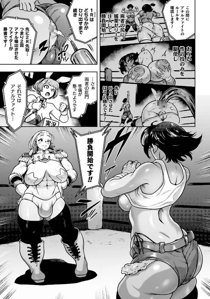 肛逝絶頂！アナルファイターズ！！ - ページ05