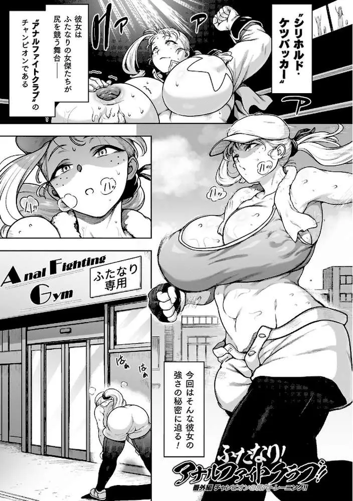 肛逝絶頂！アナルファイターズ！！ - ページ22