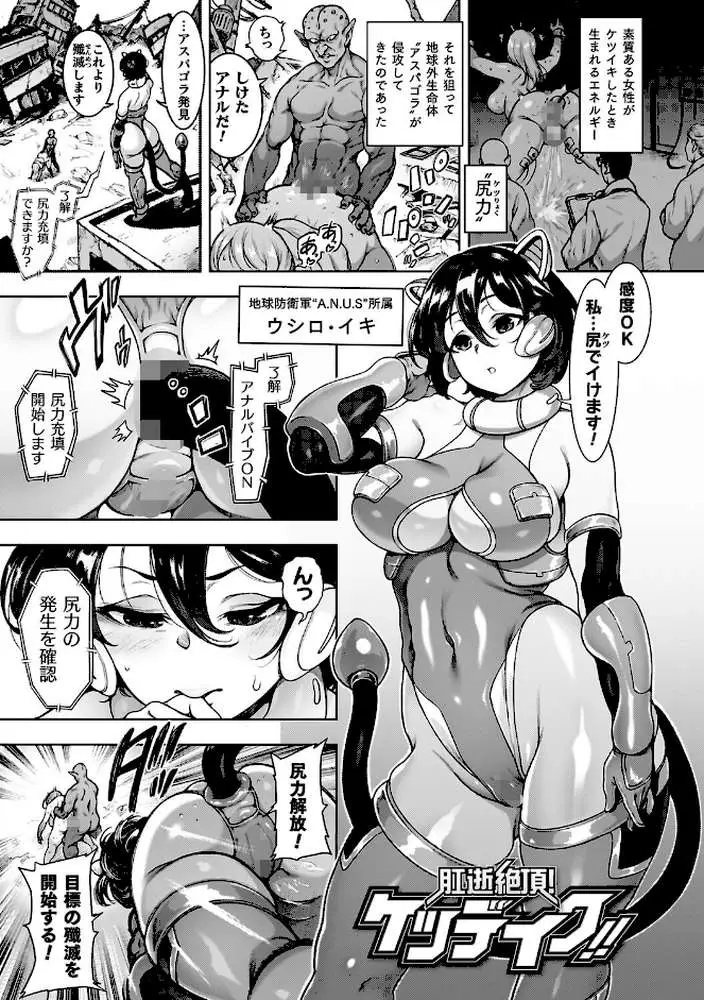 肛逝絶頂！アナルファイターズ！！ - ページ39