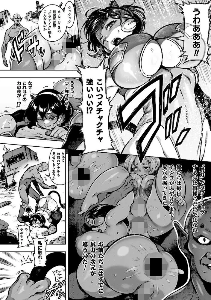 肛逝絶頂！アナルファイターズ！！ - ページ40