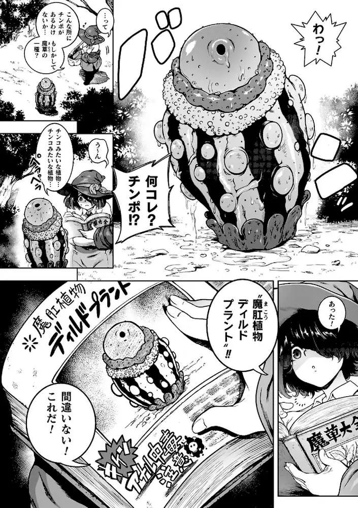 肛逝絶頂！アナルファイターズ！！ - ページ57