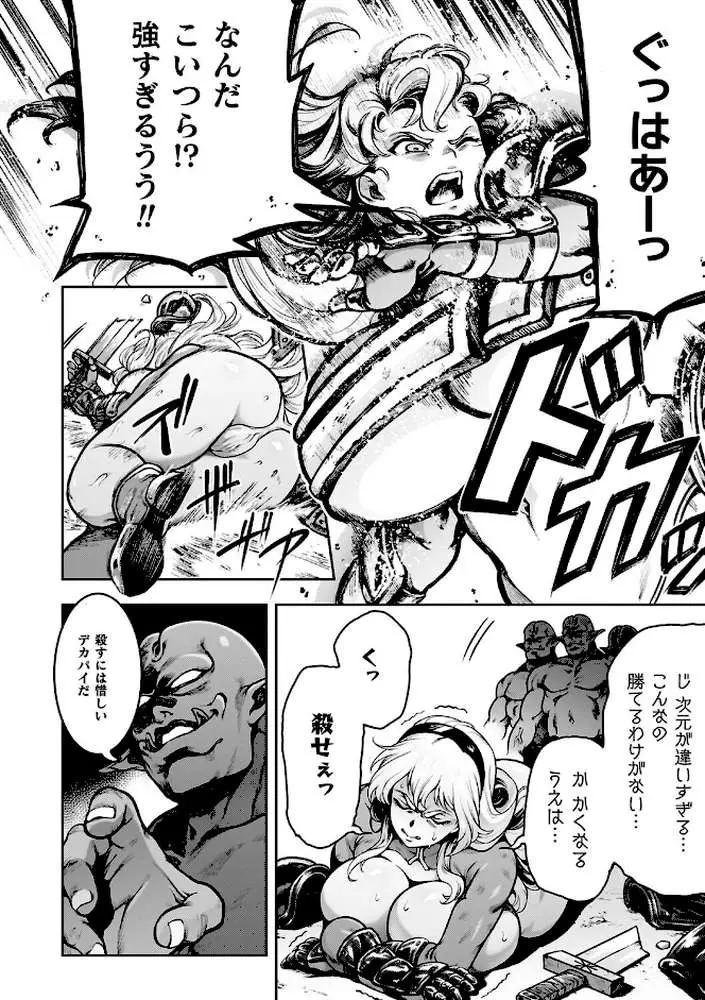 肛逝絶頂！アナルファイターズ！！ - ページ67