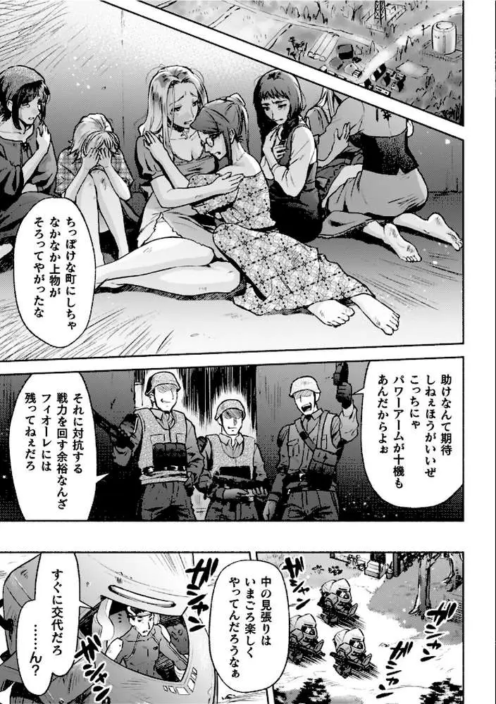 軍属麗奴ツバキ 淫れ散る三戦華 THE COMIC - ページ02