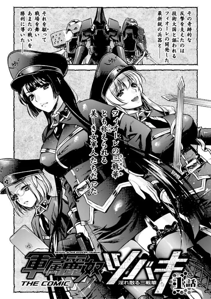 軍属麗奴ツバキ 淫れ散る三戦華 THE COMIC - ページ04