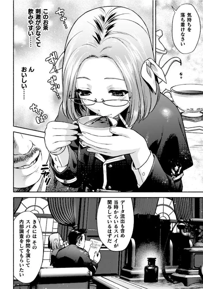 軍属麗奴ツバキ 淫れ散る三戦華 THE COMIC - ページ05