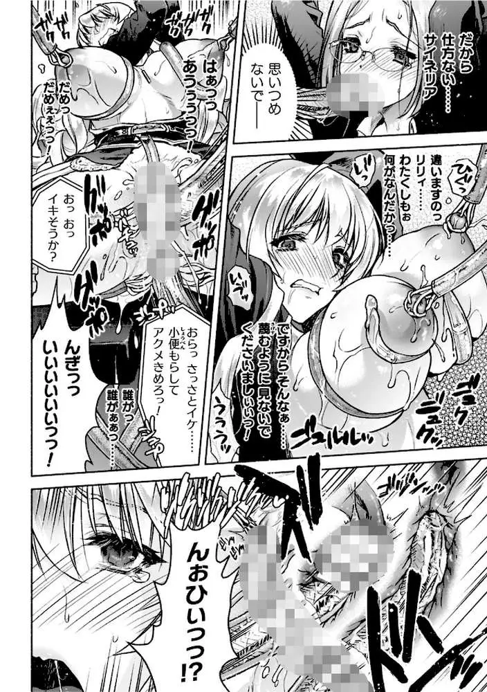 軍属麗奴ツバキ 淫れ散る三戦華 THE COMIC - ページ15