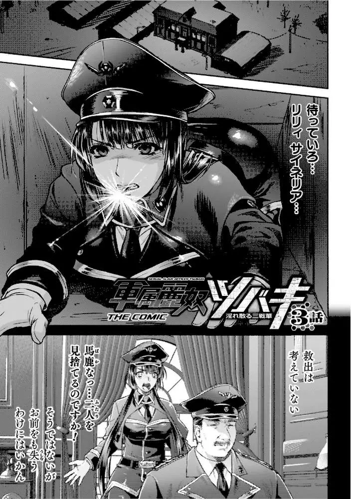 軍属麗奴ツバキ 淫れ散る三戦華 THE COMIC - ページ16