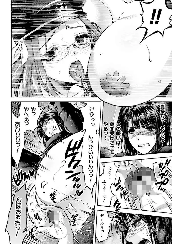 軍属麗奴ツバキ 淫れ散る三戦華 THE COMIC - ページ29