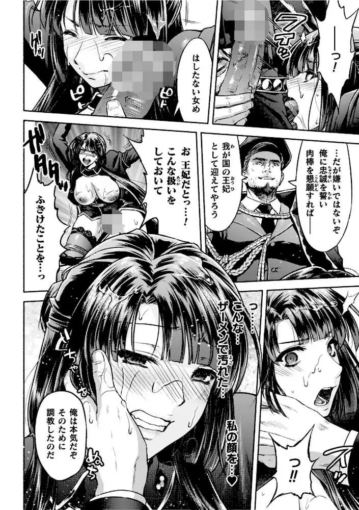 軍属麗奴ツバキ 淫れ散る三戦華 THE COMIC - ページ47