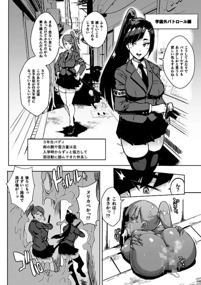 放課後エクソシズム〜退魔部敗北録〜 - ページ19
