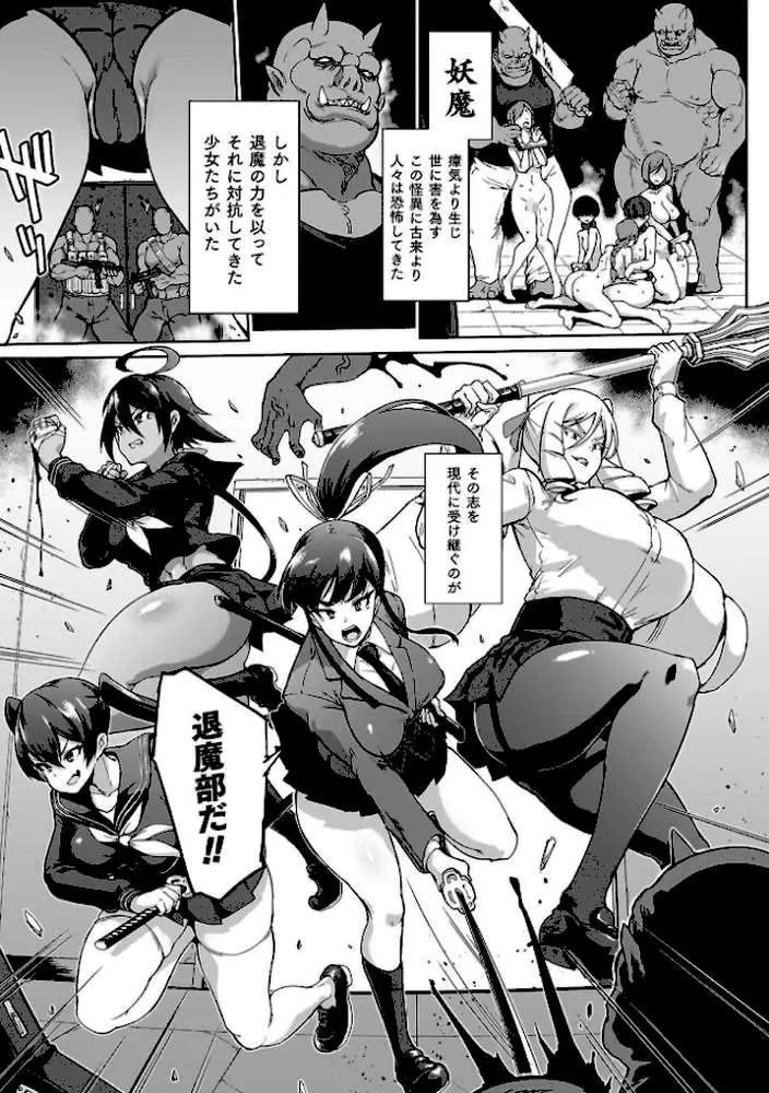 放課後エクソシズム〜退魔部敗北録〜 - ページ27
