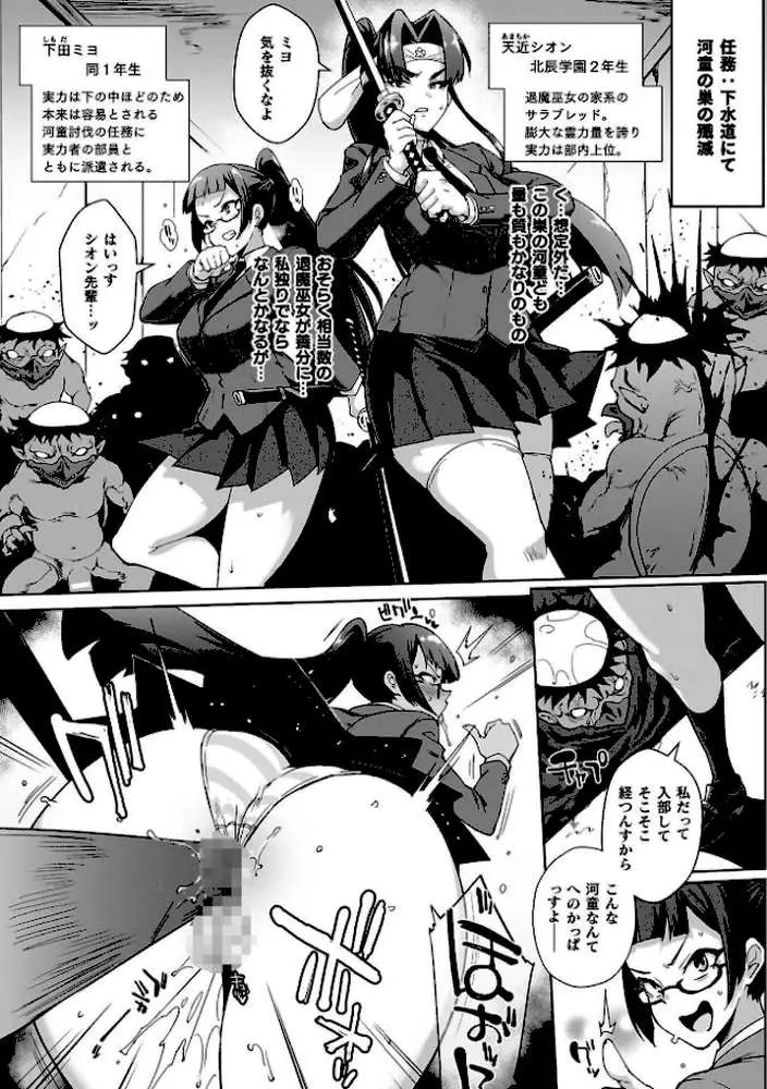放課後エクソシズム〜退魔部敗北録〜 - ページ35