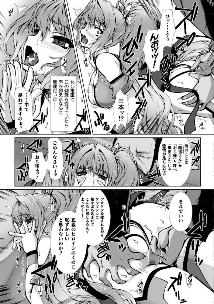 変幻装姫シャインミラージュ THE COMIC EPISODE(単話) - ページ07