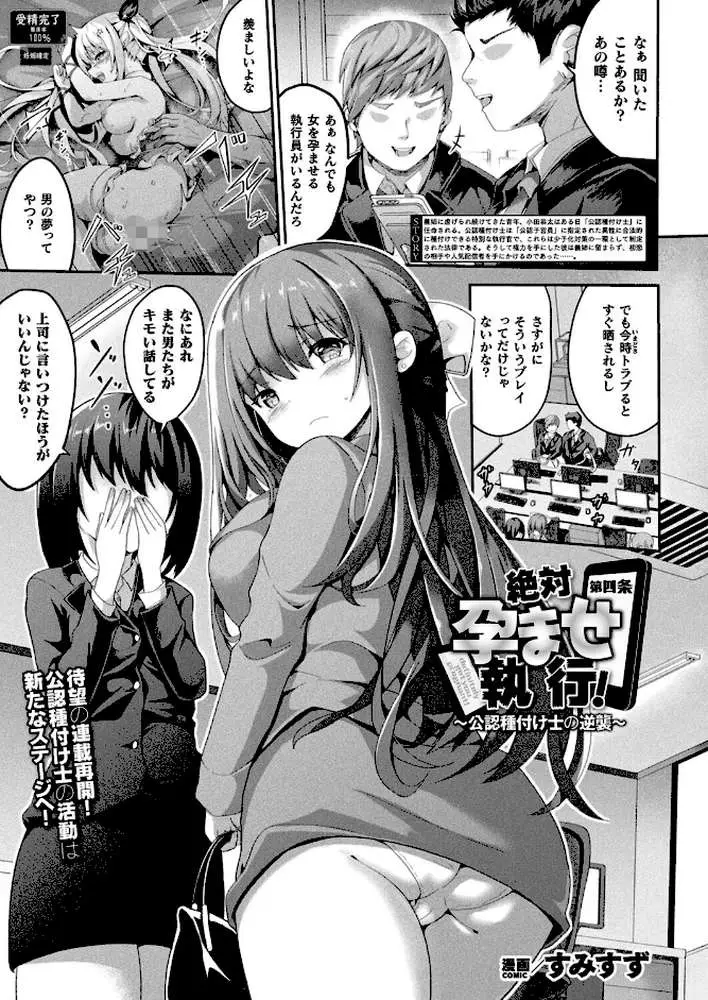 絶対孕ませ執行！〜公認種付け士の逆襲〜（単話） - ページ01