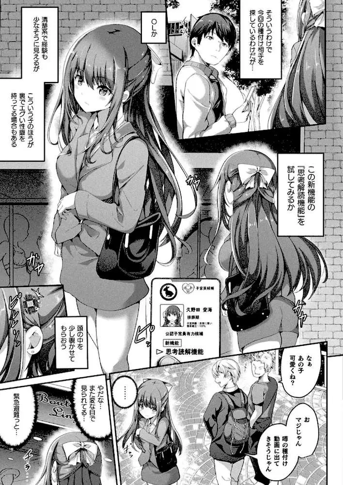 絶対孕ませ執行！〜公認種付け士の逆襲〜（単話） - ページ03